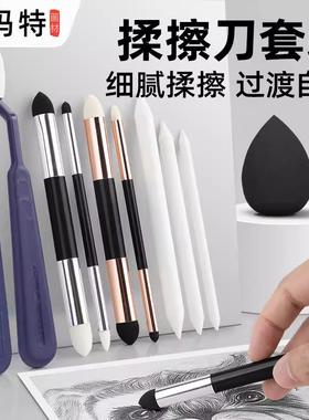 MontMarte蒙玛特素描揉擦笔擦刀纸擦笔 油画棒高光晕染灰面揉擦棉