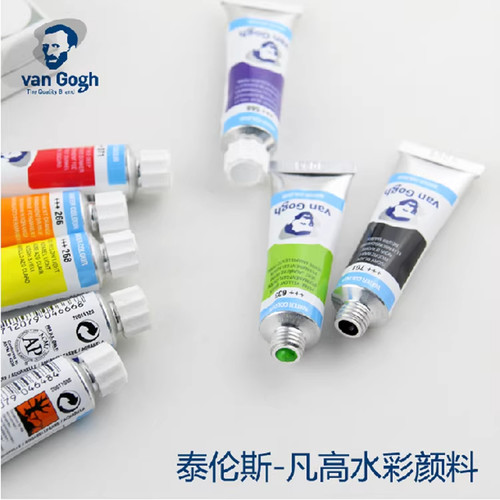 进口泰伦斯梵高珠光水彩颜料