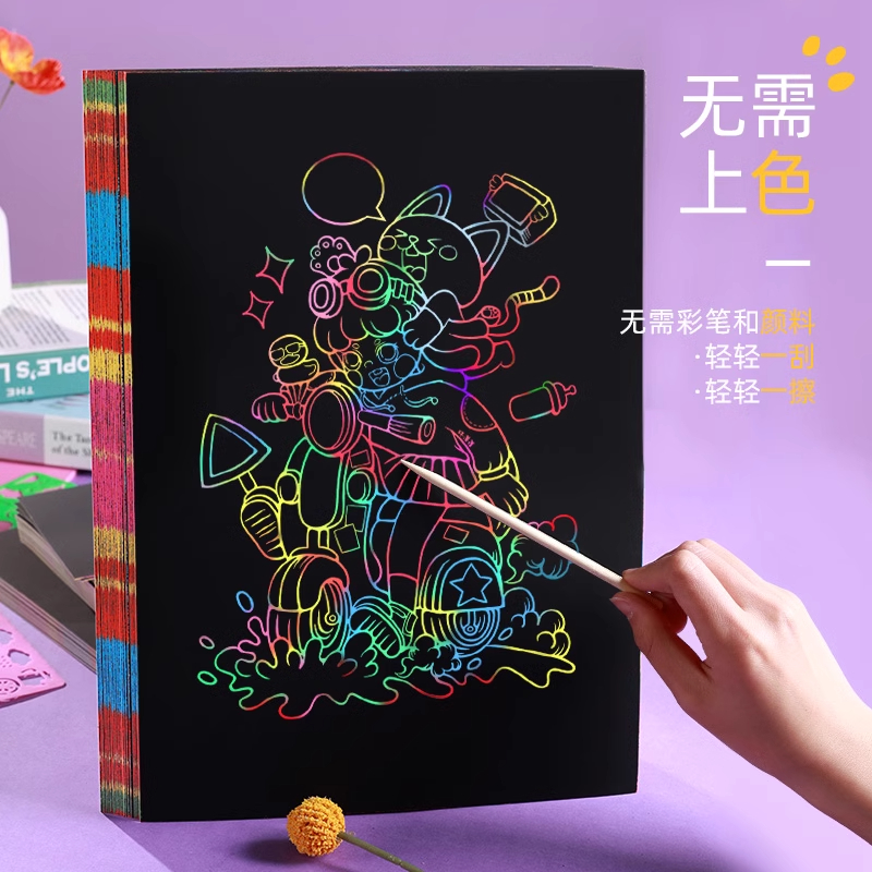 8K刮画纸16K儿童黑色画画纸A4彩色涂鸦纸刮刮画本学生刮花画纸8开