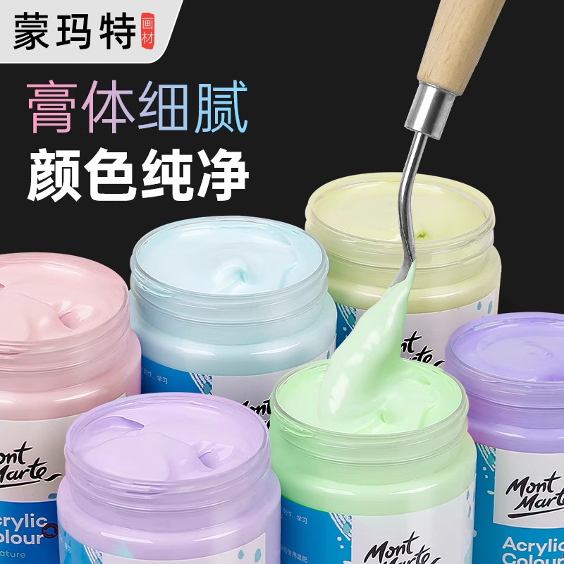 蒙玛特丙烯颜料马卡龙色大瓶手绘防水防晒不掉色墙绘纺织衣服鞋子