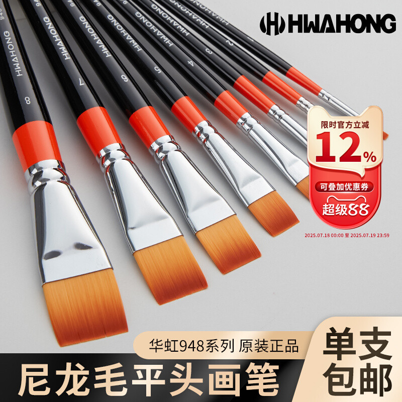 韩国进口HwaHong华虹948 6号软毛笔美术尼龙毛平头水彩笔油画笔,文具电教/文化用品/商务用品,丙烯颜料,淘宝优惠券,粉丝福利购,淘宝优惠卷