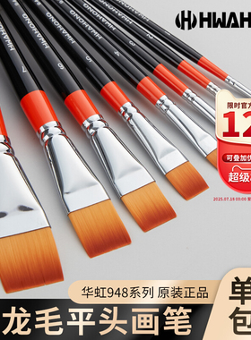 韩国进口HwaHong华虹948 6号软毛笔美术尼龙毛平头水彩笔油画笔