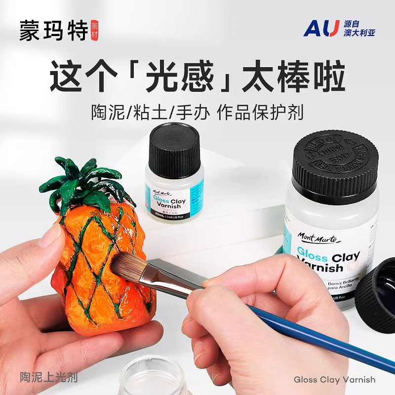 蒙玛特 陶泥亮光剂上光剂石塑粘土水性亮光油泥塑保护漆防水封层