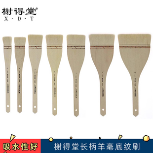 榭得堂长柄羊毫底纹刷羊毛底纹笔国画板刷谢德堂水彩刷子打板排笔