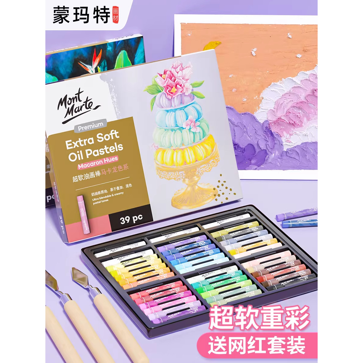 蒙玛特重彩油画棒超软油画棒48色36色马卡龙莫兰迪刮刀绘画工具