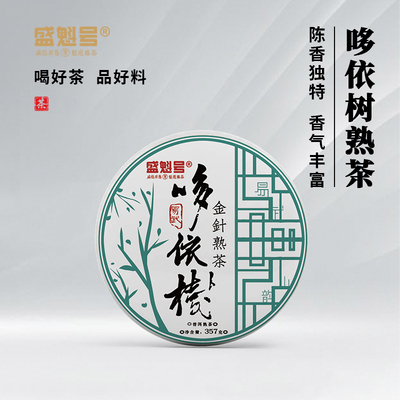 明鼎【2021年 哆依树 金针熟茶 357g 熟茶】