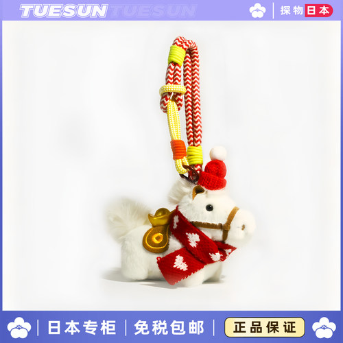 日本正版毛绒小马包挂件公仔钥匙扣马上有钱马年限定新年生日礼物