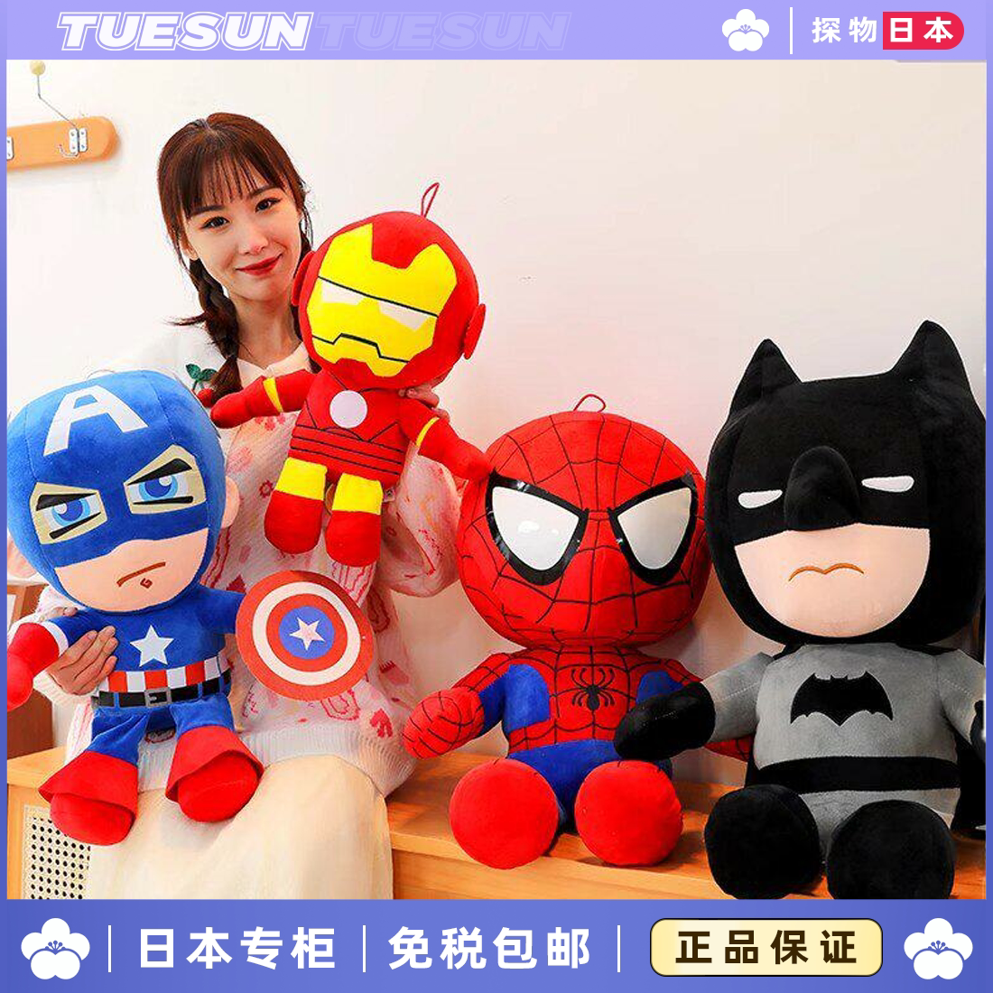 日本正版复仇者联盟公仔蜘蛛侠玩偶钢铁侠毛绒超人抱枕美国队长