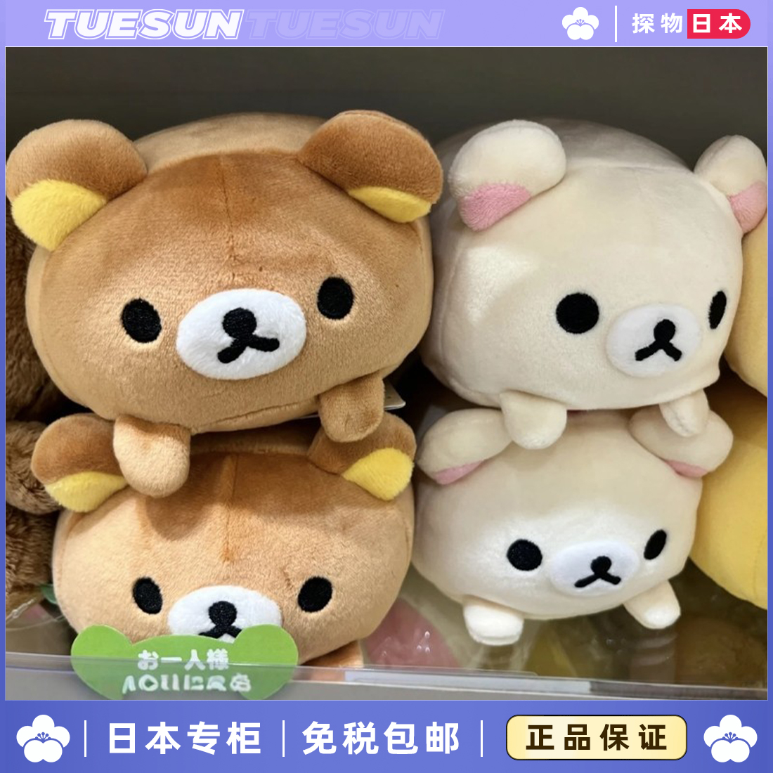 日本正版轻松熊趴趴团子玩偶公仔SAN-X轻松熊毛绒公仔生日礼物女