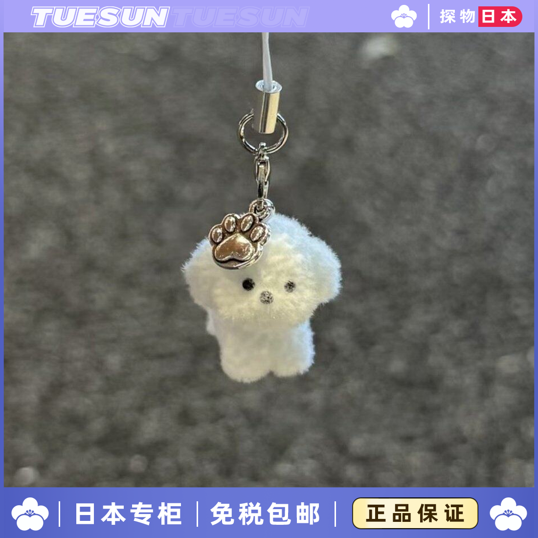 日本正版小鼻嘎比熊包包挂件小狗钥匙扣宠物可爱摆件送女生礼物