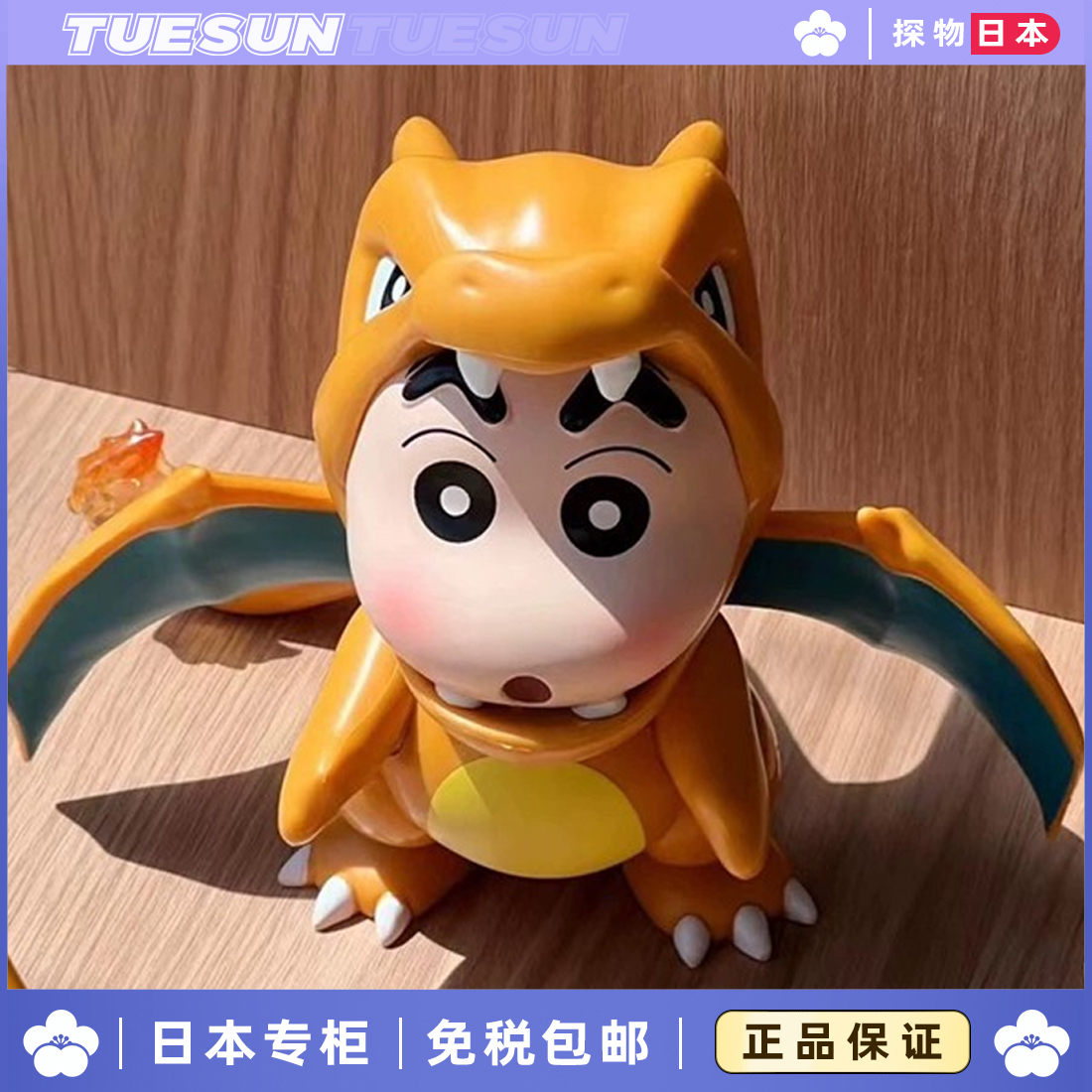 日本正版蜡笔小新野原新之助cos喷火龙宝可梦手办Q版创意恶搞礼物