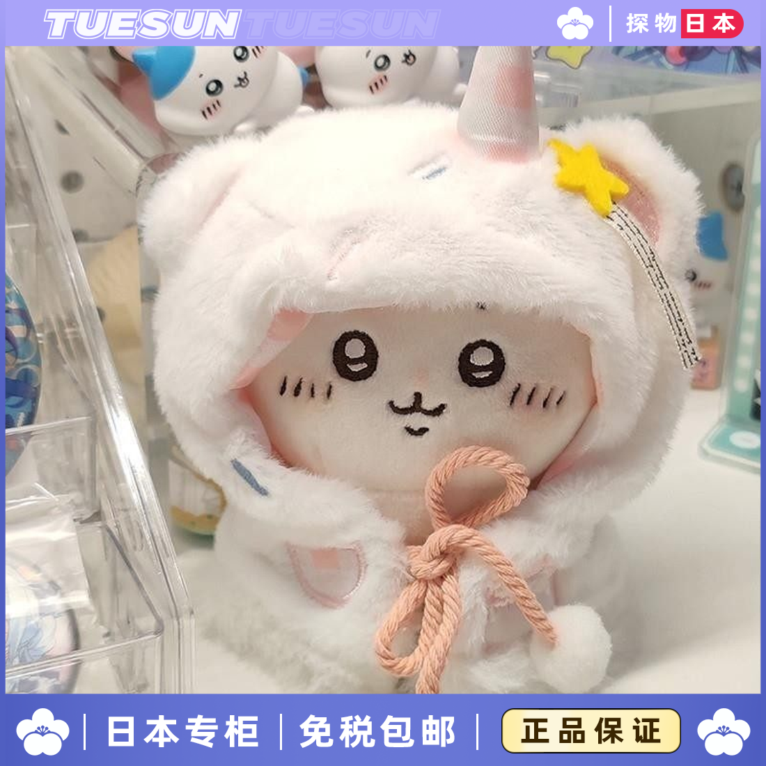 情人节日本海星体吉伊小八乌萨奇卡哇伊玩偶公仔挂件女生生日礼物