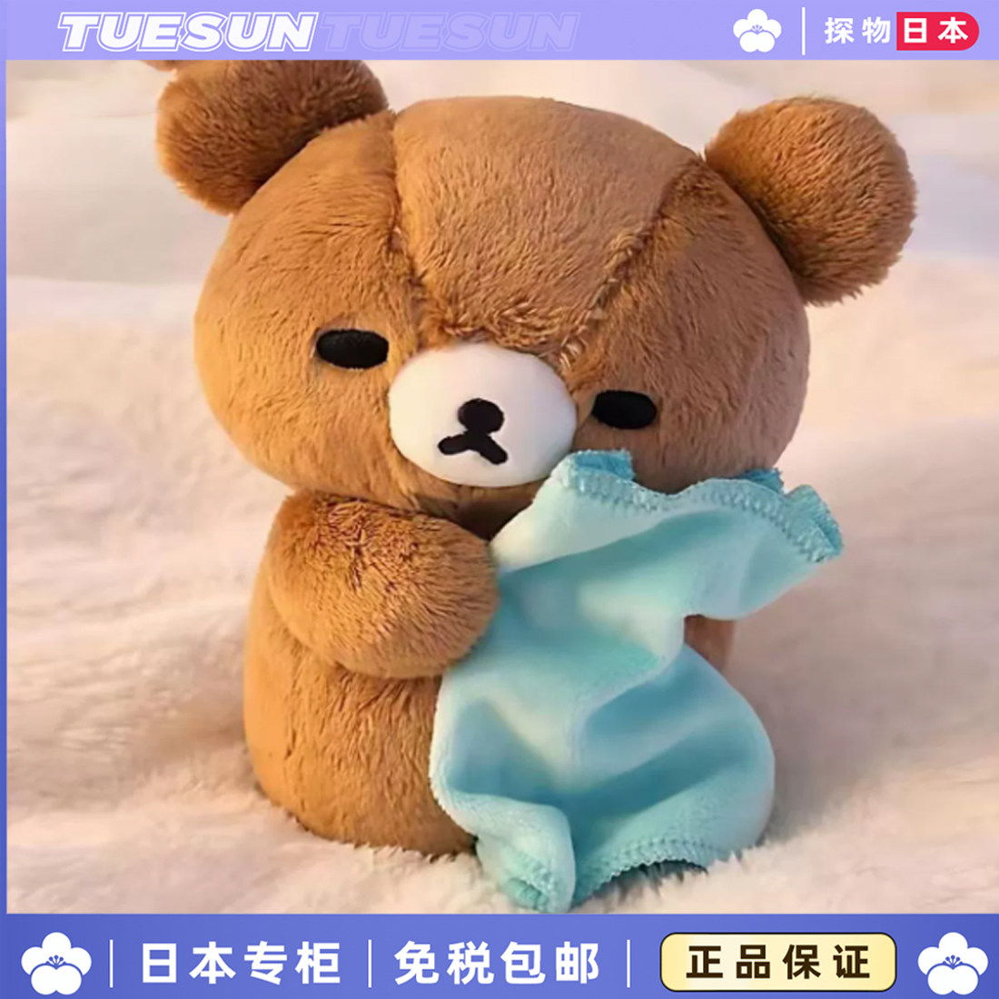 日本正版轻松熊抱毯子公仔安抚治愈系娃娃毛绒玩偶送女生生日礼物