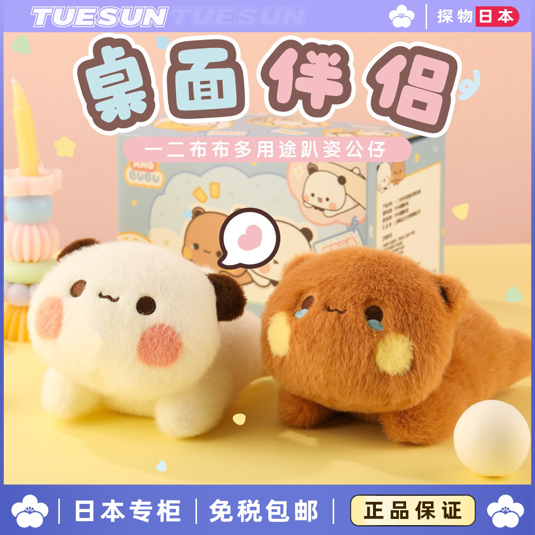 日本正版一二布布多用途桌面毛绒公仔腕垫玩偶写作业搭子女生礼物