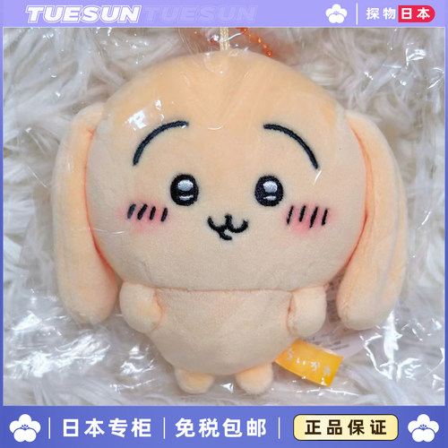 日本 chiikawa乌萨奇垂耳兔挂件毛绒公仔挂饰钥匙扣玩偶礼物玩具