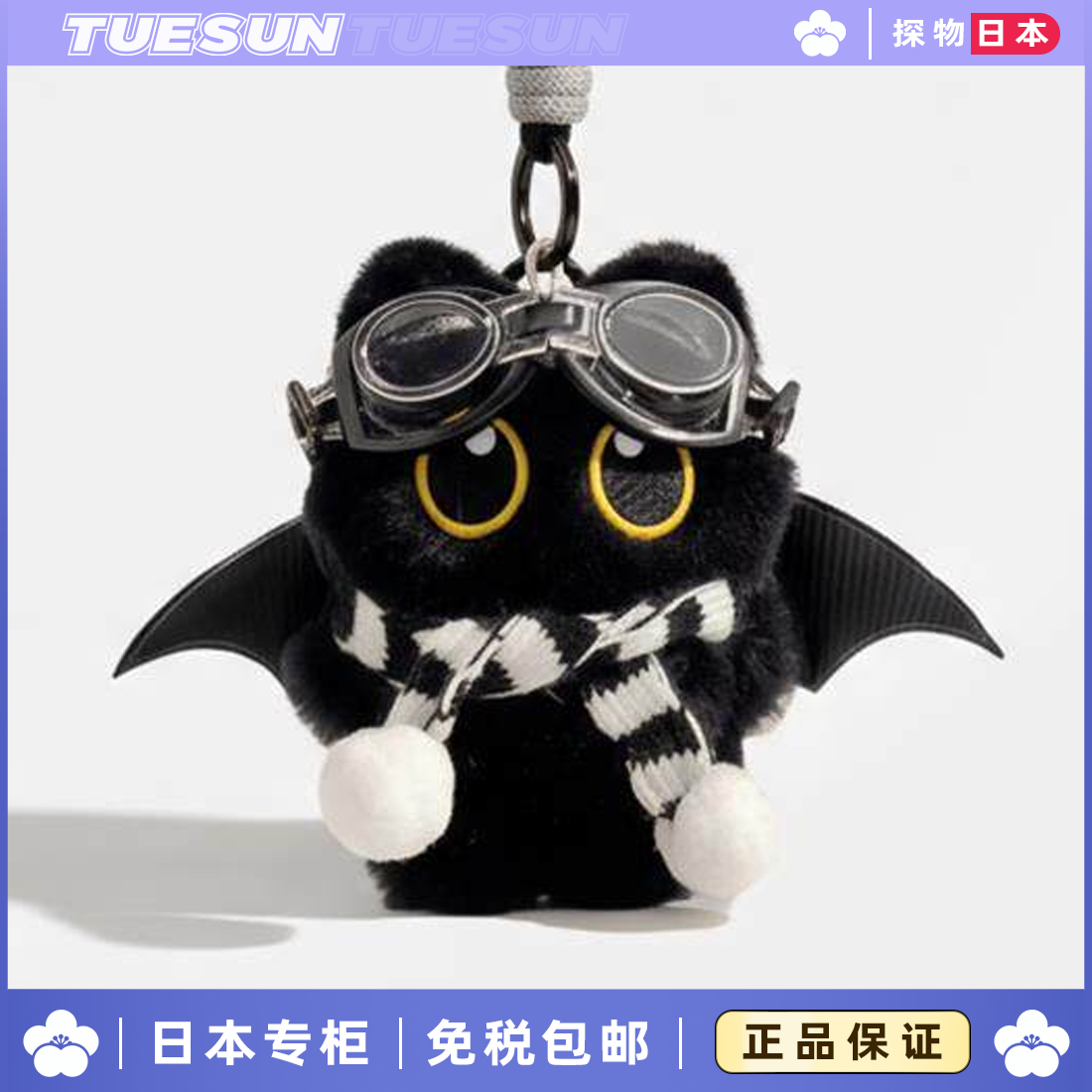 日本正版黑白围巾蝙蝠小黑猫包挂件毛绒钥匙扣小玩偶礼物女