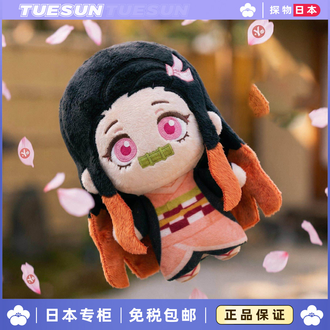 日本正版鬼灭之刃弥豆子包挂件公仔钥匙扣棉花娃娃送女生生日礼物