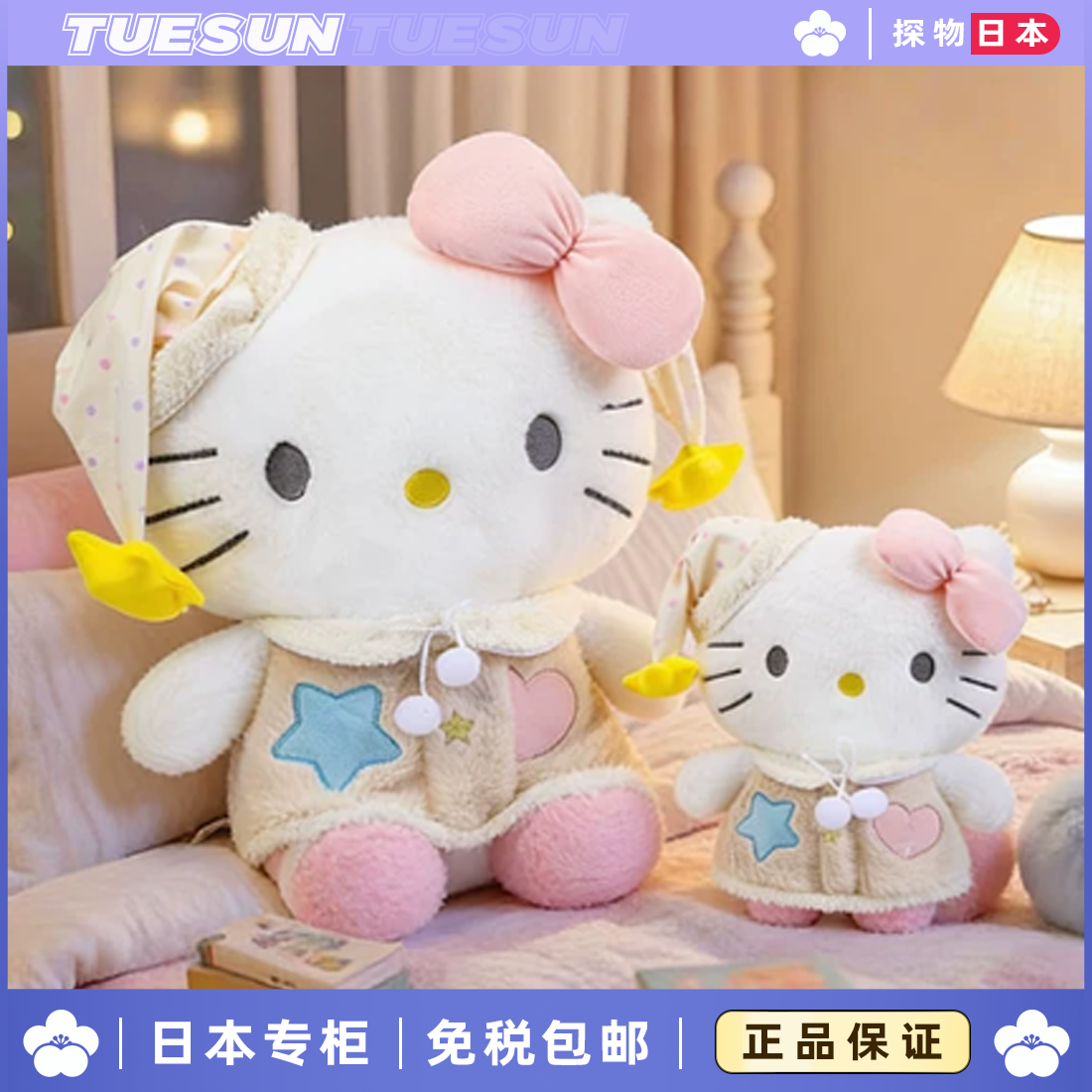日本TUESUN超大号晚安好梦KItty毛绒娃娃kt公仔抱枕送生日礼物女