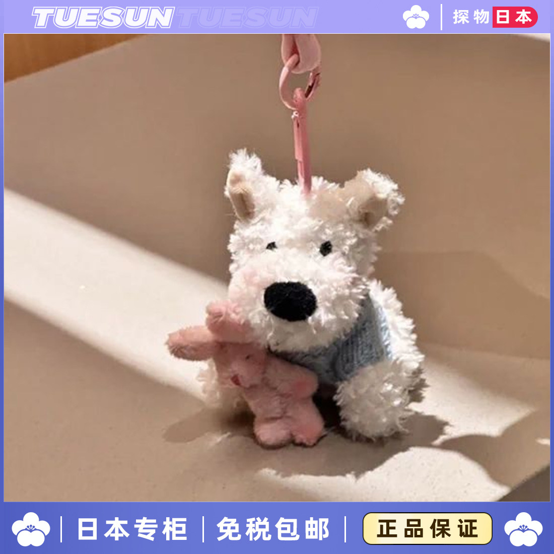 日本 西高地车钥匙扣包包挂件可爱少女心小狗毛毛公仔小礼物正版