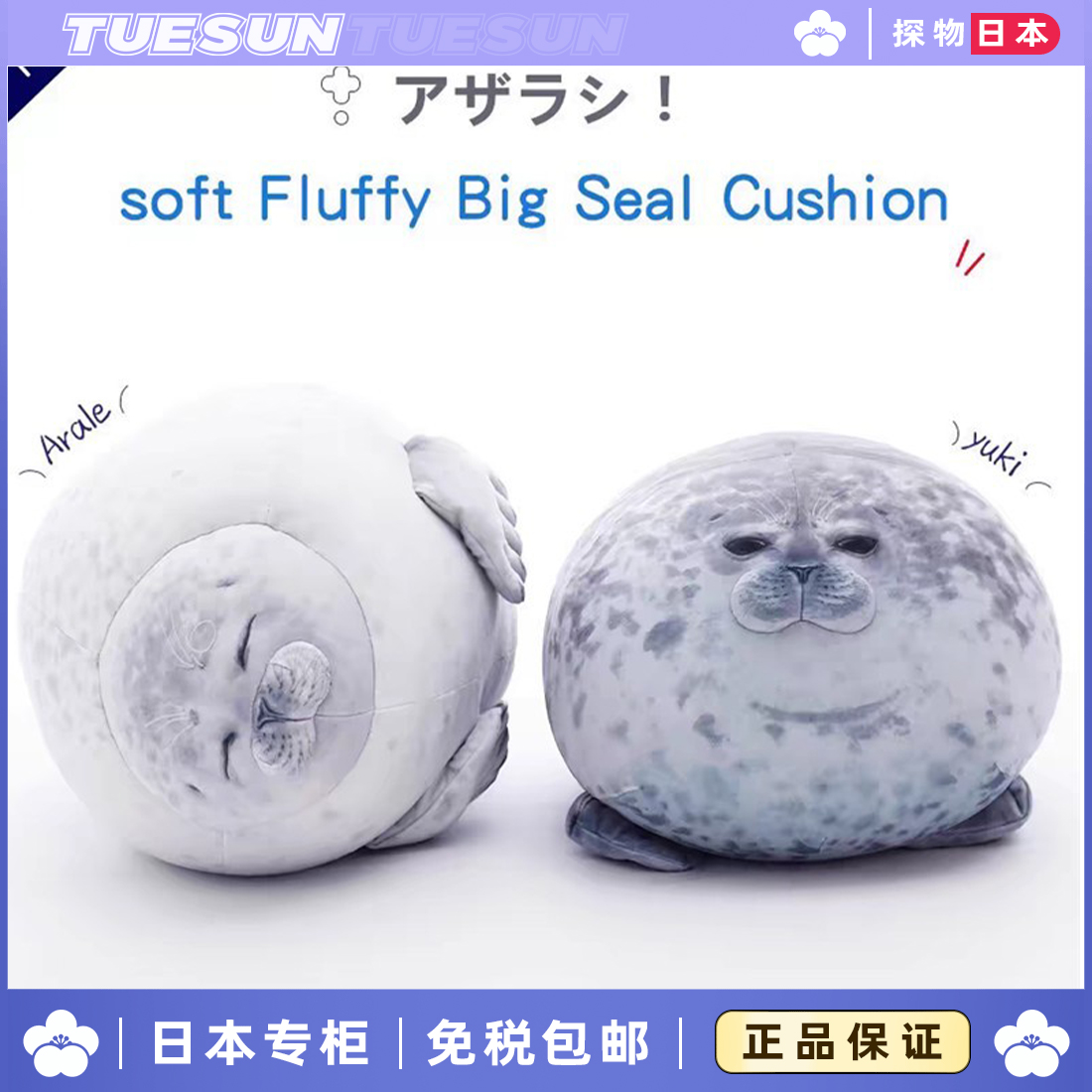 日本正版彷真海豹抱枕睡觉抱毛绒玩具超软丑萌治愈布娃娃生日礼物
