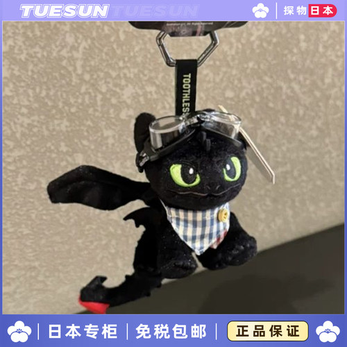 日本正版环球影城无牙仔包挂件夜煞毛绒玩偶公仔书包挂饰玩具礼物