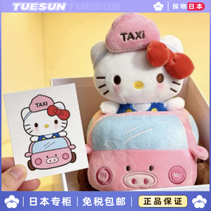 日本TUESUN猪猪TAXI款KItty毛绒公仔kt玩偶包挂件生日礼物挂饰女