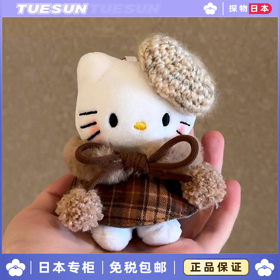 日本正版披风kitty包包挂件汽车钥匙扣可爱斗篷凯蒂猫公仔礼物女