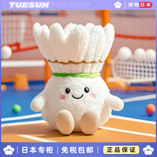 日本正版羽毛球超萌毛绒玩偶挂件卡通羽毛球公仔生日礼物玩具女生