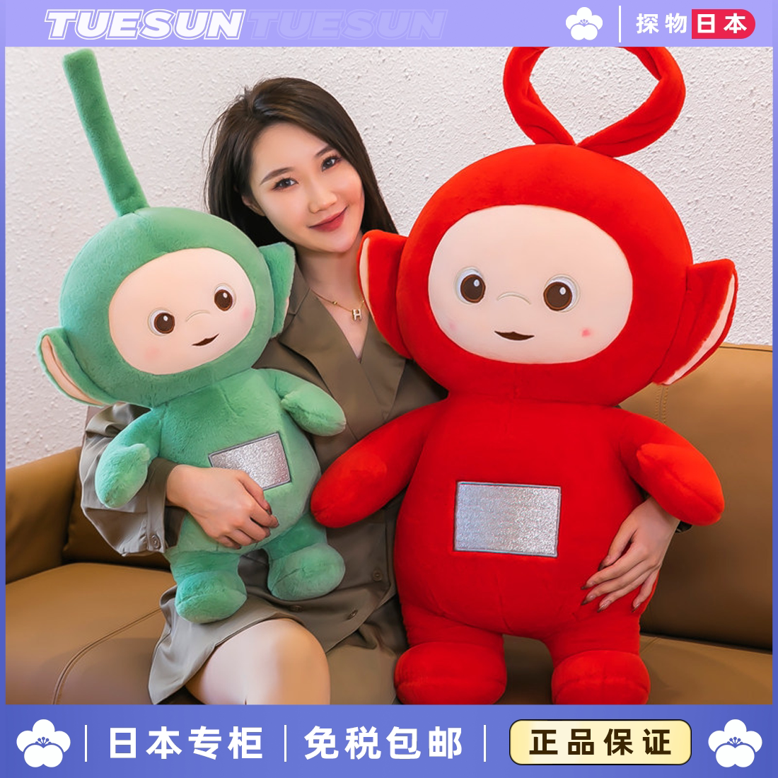 日本正版大号天线宝宝玩具小波啦啦丁丁公仔玩偶送女生生日礼物图片
