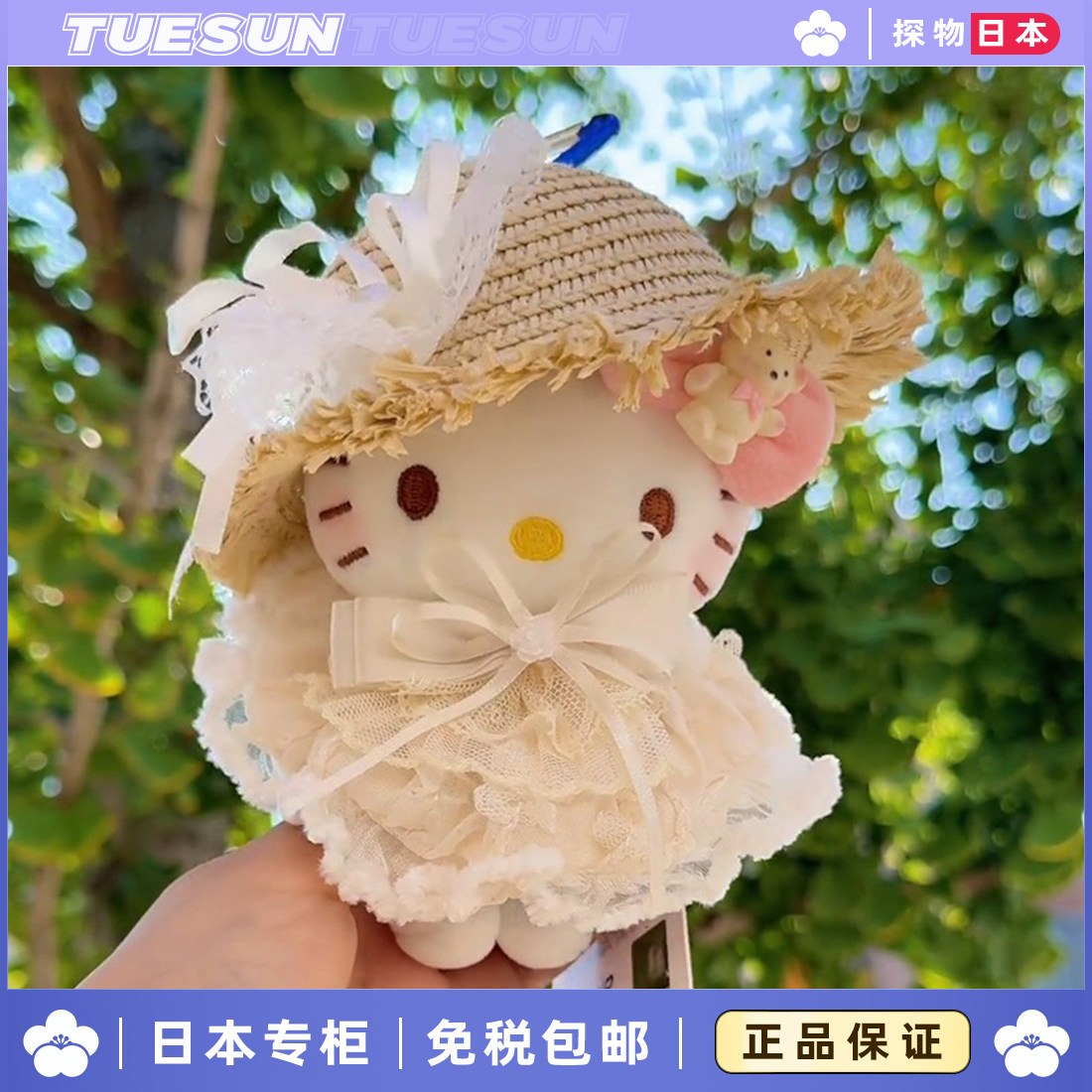 日本正版纯白花嫁KT包包挂件钥匙扣可爱毛绒玩偶公仔创意闺蜜礼物,服饰配件/皮带/帽子/围巾,包挂件,淘宝优惠券,粉丝福利购,淘宝优惠卷