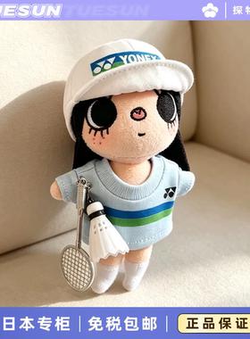 正版小玉yuy羽毛球运动套装毛绒包包挂件玩偶送女生生日礼物