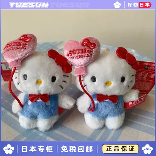 日本 hellokitty50周年爱心气球包挂件kt毛绒公仔猫小挂饰玩偶