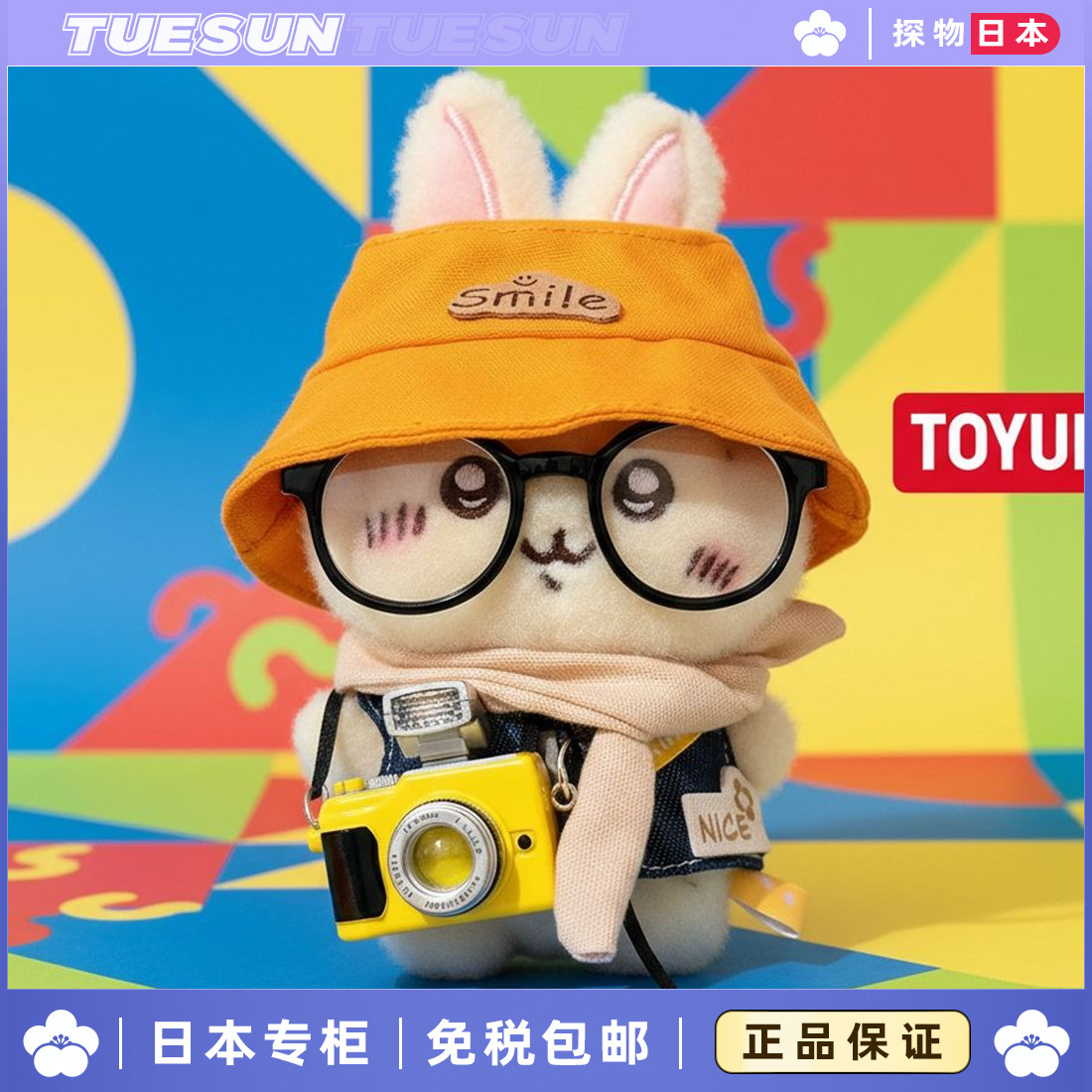日本正版小记者吉伊小八乌萨奇挂件毛绒挂件相机渔夫帽吉伊卡哇女,模玩/动漫/周边/娃圈三坑/桌游,棉花娃娃/毛绒玩具娃衣,淘宝优惠券,粉丝福利购,淘宝优惠卷