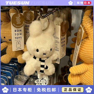 日本正版荷兰Mify米菲条纹围巾兔子挂件毛绒阿姆斯特丹机场限定女