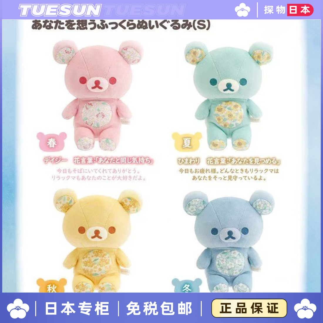 日本正版轻松熊rilakkuma银座限定春夏秋冬系列玩偶生日礼物女生