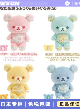 日本轻松熊rilakkuma银座限定春夏秋冬系列玩偶生日礼物女生礼品