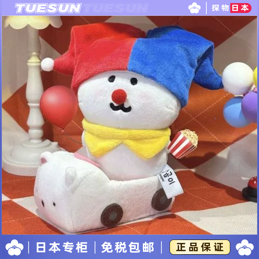 日本 自嘲熊手作小丑玩偶生日礼物公仔挂件玩具女生玩偶送礼礼品