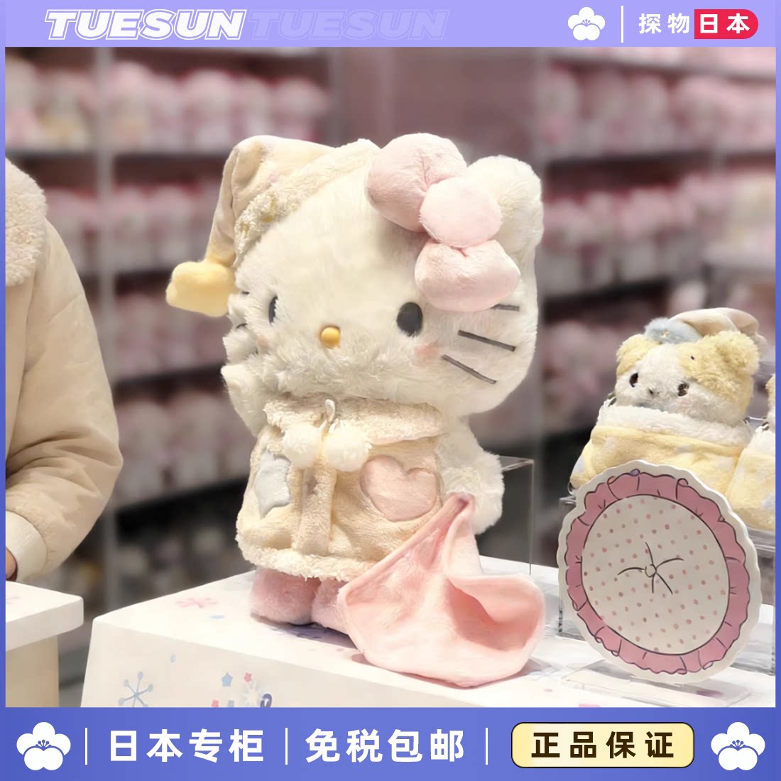 日本正版晚安好梦KItty毛绒玩偶摆件娃娃公仔抱枕送女生生日礼物