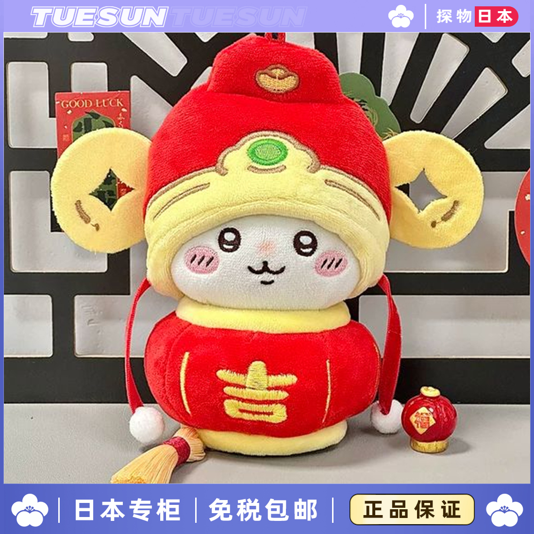 日本 吉伊卡哇乌萨奇小八财神帽灯笼毛绒公仔玩偶挂件礼物正版