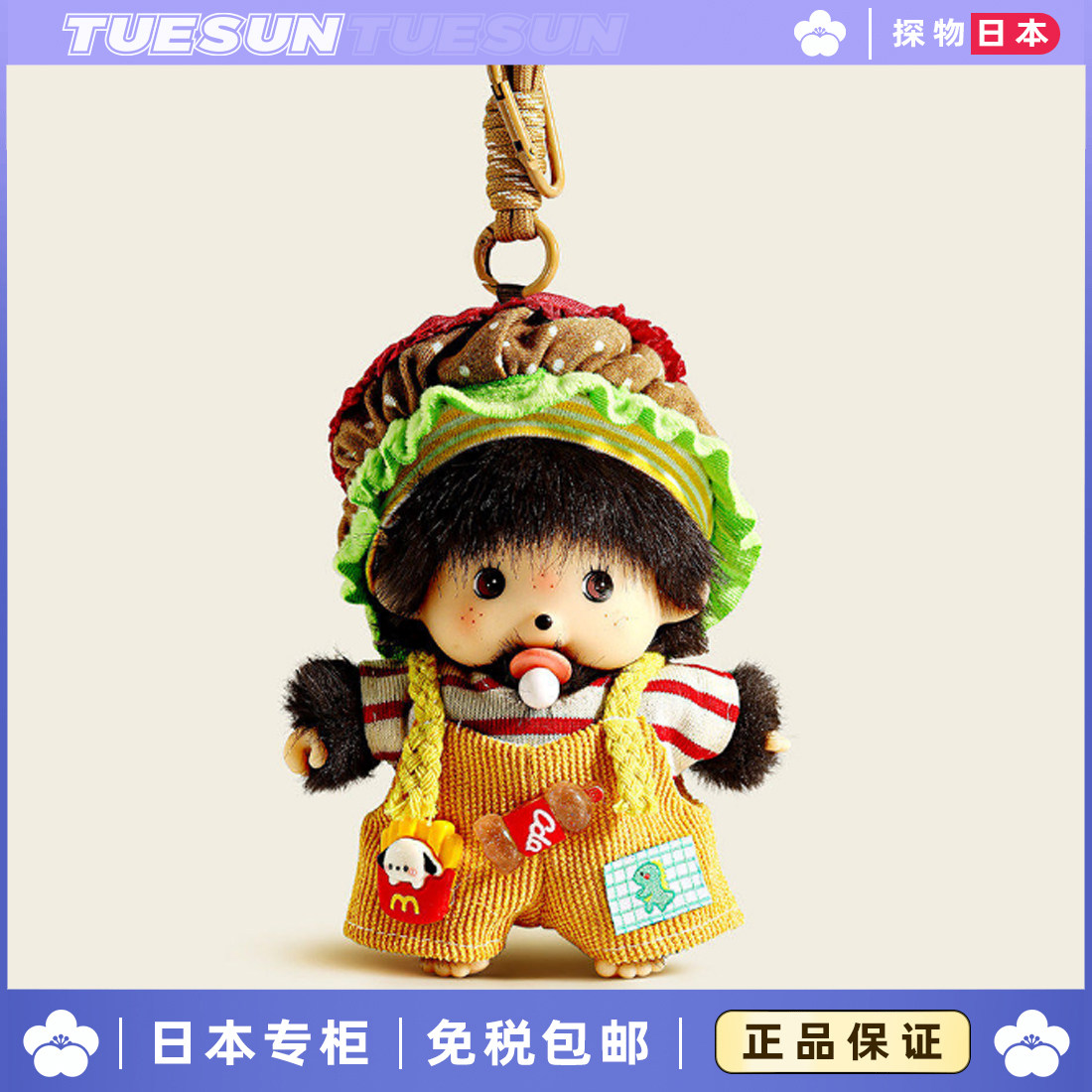 日本正版蒙奇奇包包挂件毛绒公仔钥匙扣玩偶挂饰送女生生日礼物