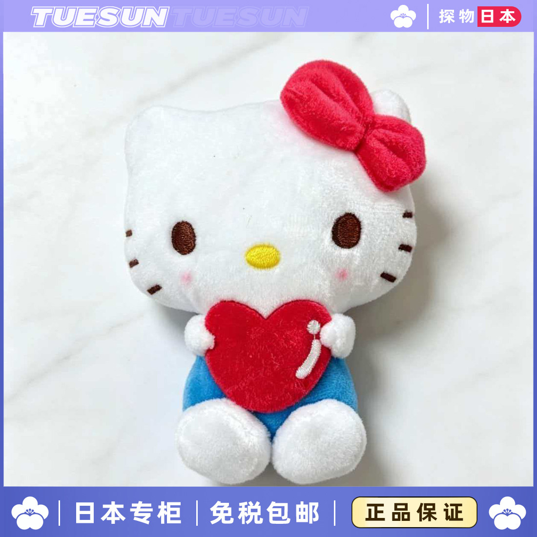 日本TUESUNJK蓝色抱心KItty毛绒公仔kt玩偶包挂件生日礼物挂饰女