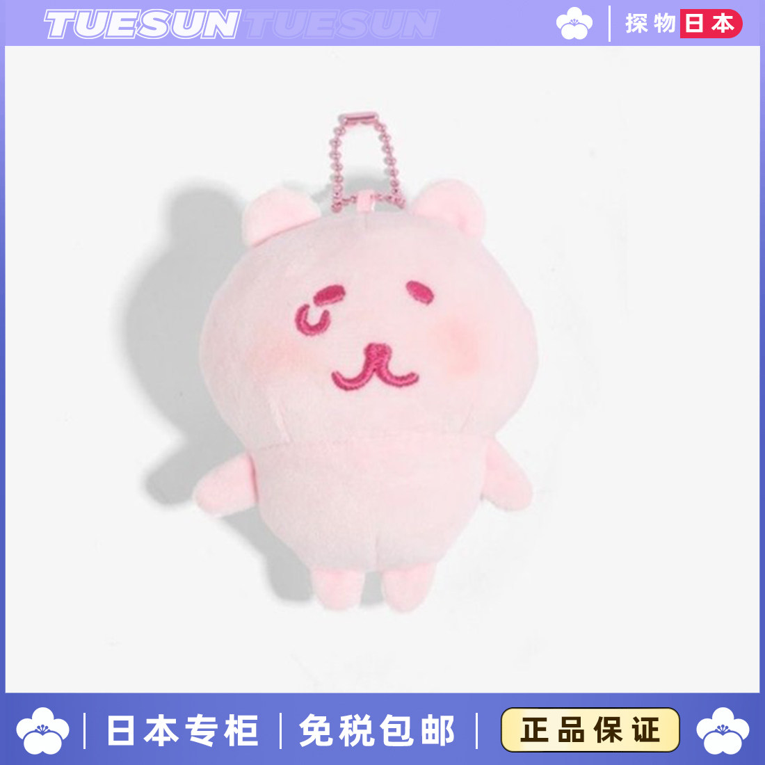 日本正版粉色自嘲熊公仔挂件手作nagano草莓熊毛绒玩偶公仔挂饰女