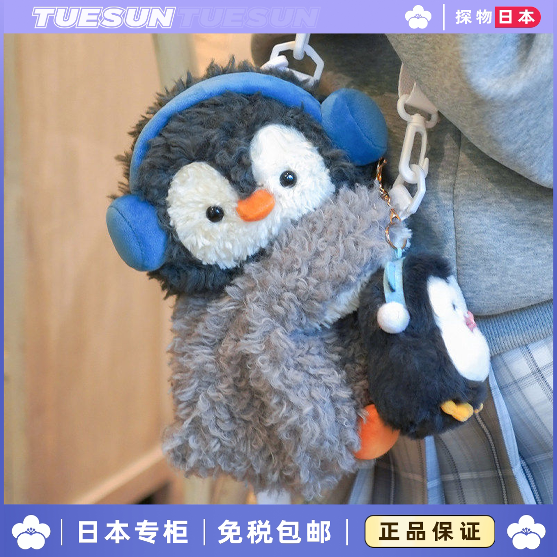 日本正版可爱企鹅趴趴包毛绒玩偶双肩包斜挎包男女书包女生礼物