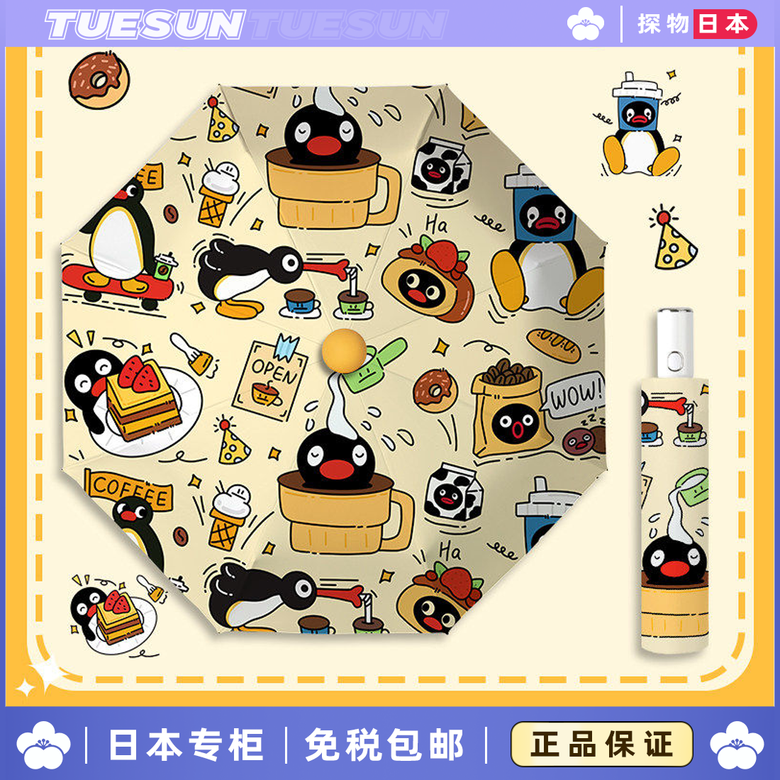遮阳伞趣味pingu小企鹅全
