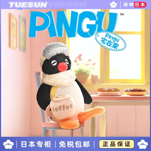 日本正版pingu企鹅宅家醒神咖啡挂件公仔可爱毛绒玩偶送女生礼物