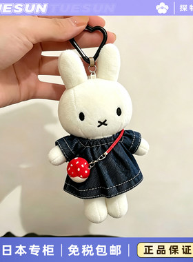 日本正版牛仔裙米菲兔毛绒挂件日系兔子公仔布娃娃送女生生日礼物