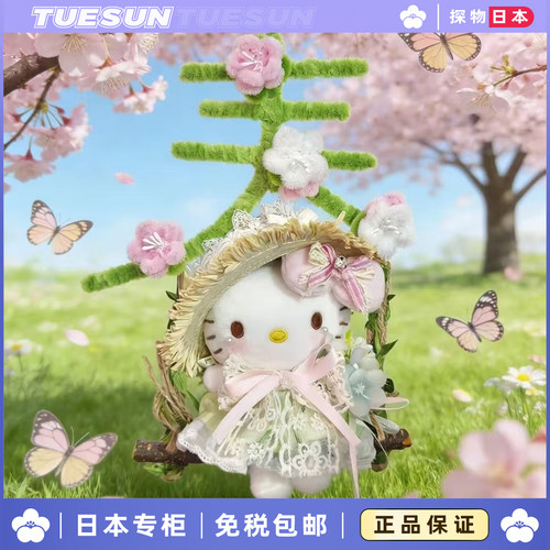 日本正版TUESUN春日花漾秋千KItty挂件玩偶毛绒玩具女生生日礼物