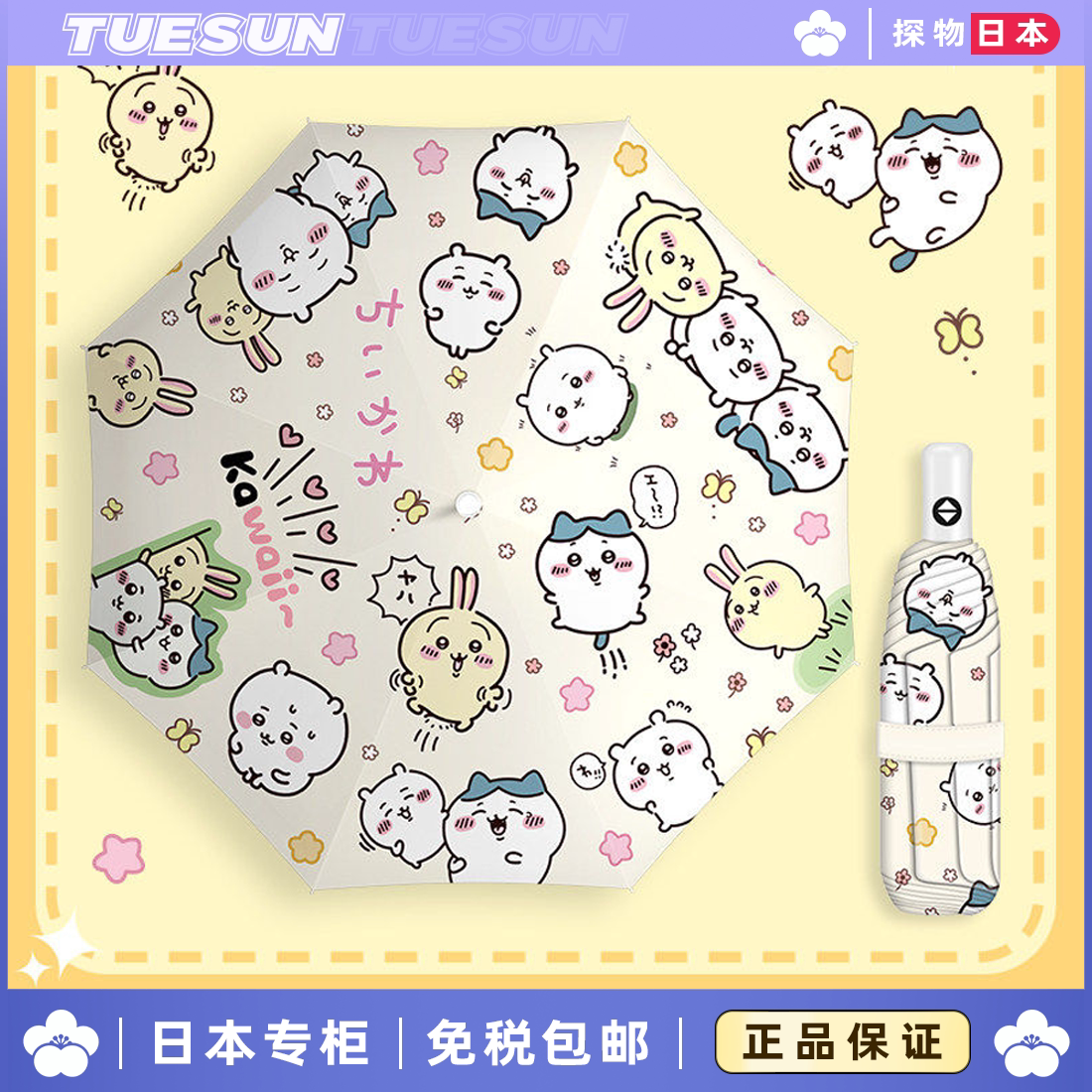 日本正版防晒伞雨伞可爱晴雨两用高颜值自动黑胶遮阳伞送女生礼物