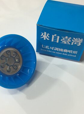 来自台湾 七孔可调机动喷头 塑料防风罩喷雾雾化消毒防疫除虫农用