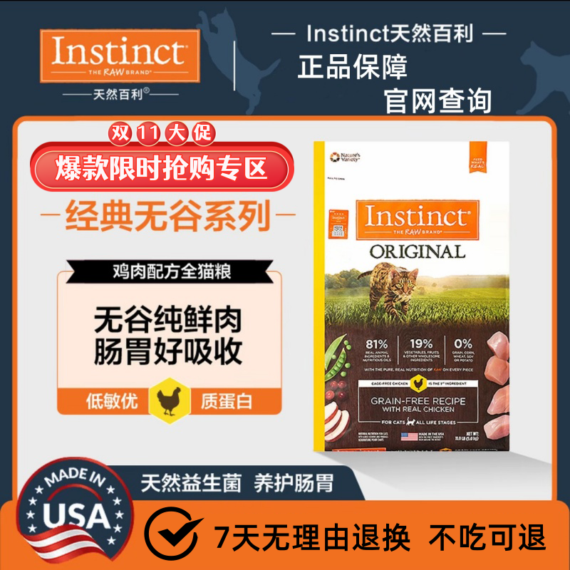 Instinct百利猫粮冻干无谷鸡